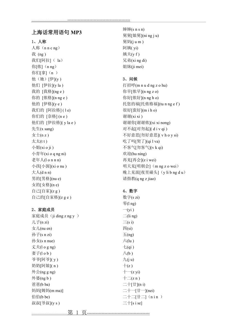 上海话常用语句(11页).doc_第1页