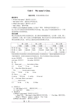 七年级上册英语正式篇第一单元知识点(8页).doc