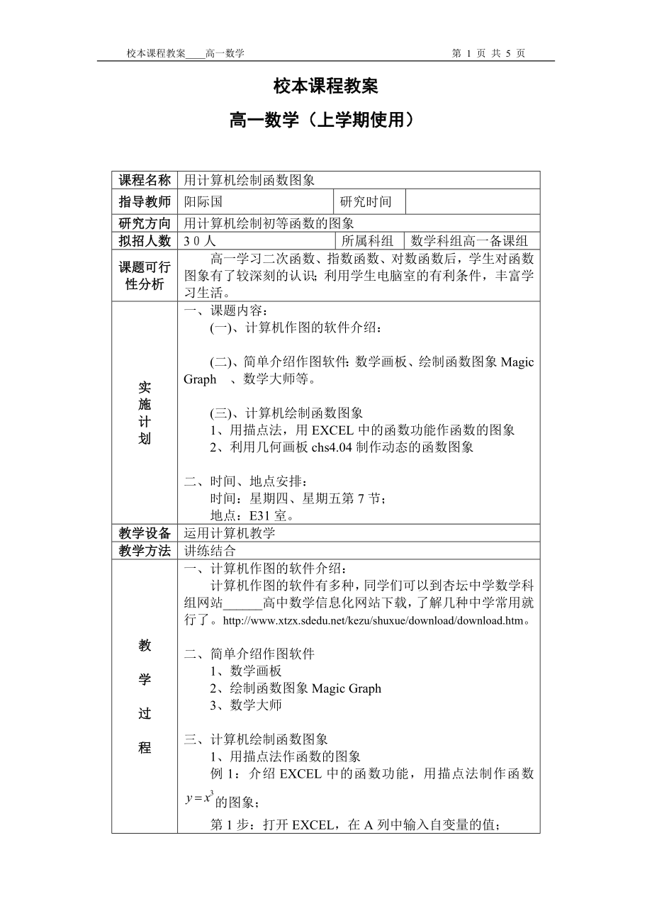 高中数学与信息技术整合课教案.doc_第1页