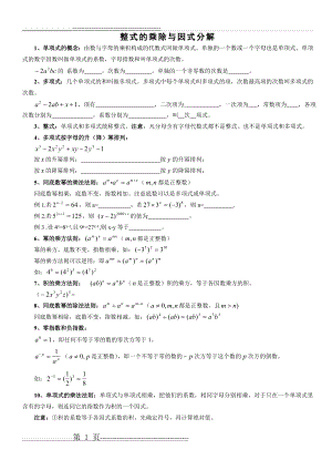 七年级下册数学整式的乘除与因式分解知识点+习题(6页).doc