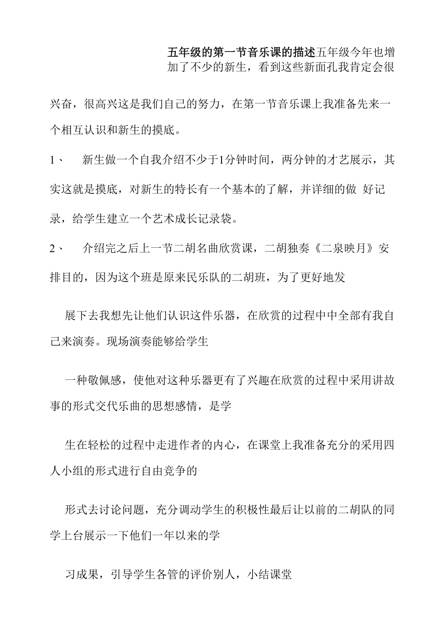 五年级音乐开学第一课.docx_第1页