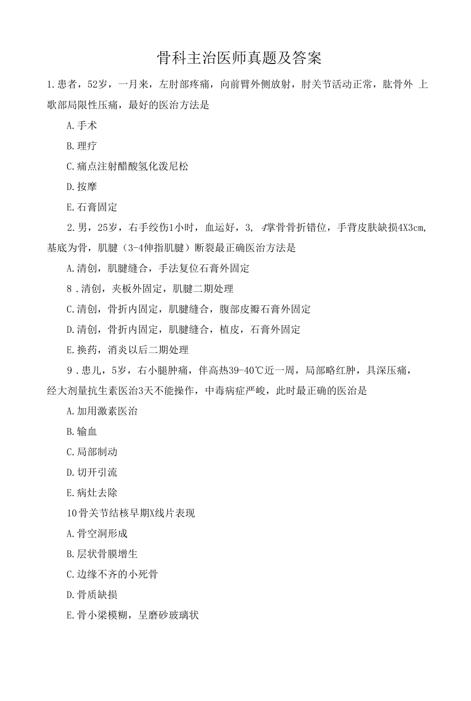 骨科主治医师真题及答案.docx_第1页