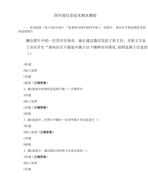 四年级信息技术期末测验.docx