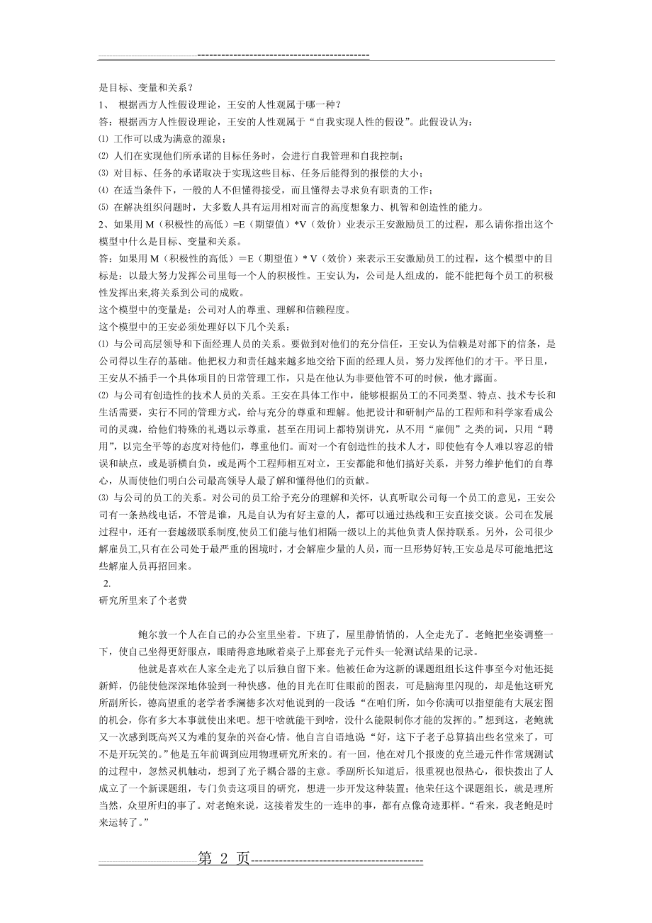 《组织行为学》作业1参考答案(4页).doc_第2页