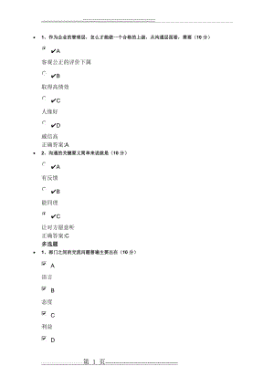 不可忽视沟通的价值37445(4页).doc