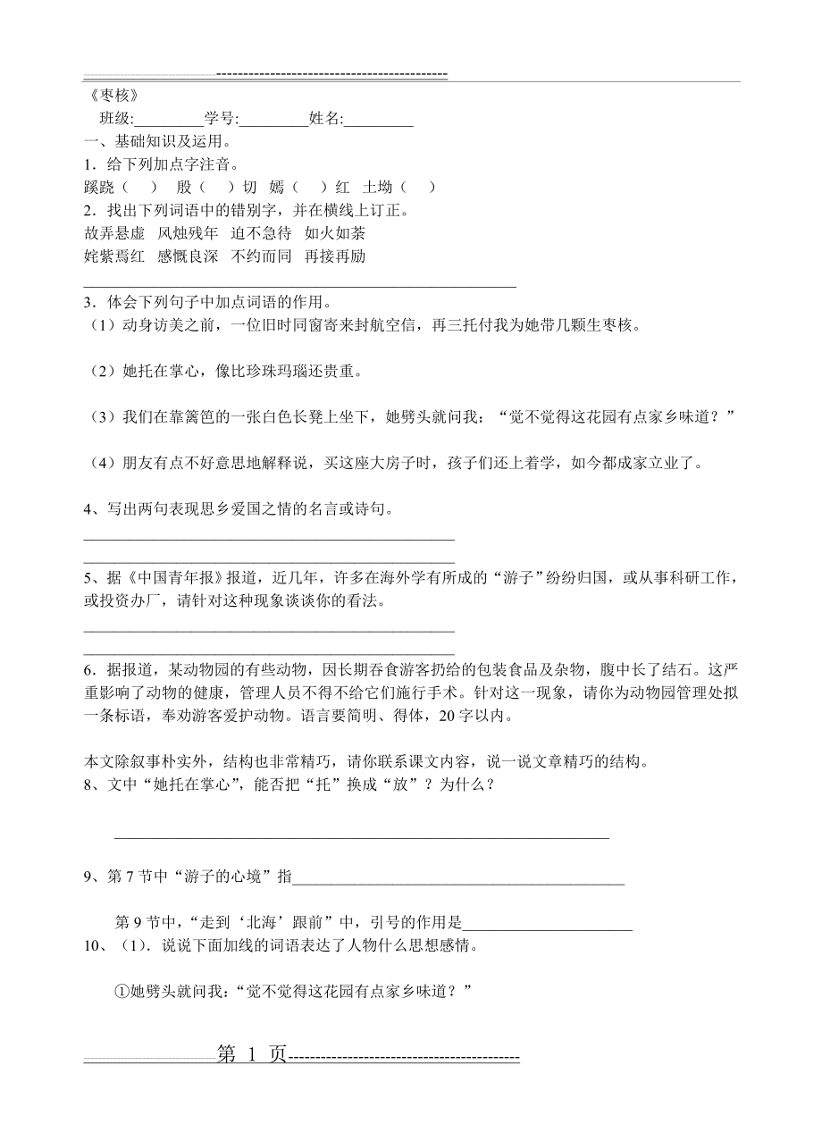 《枣核》课堂练习含答案(3页).doc_第1页