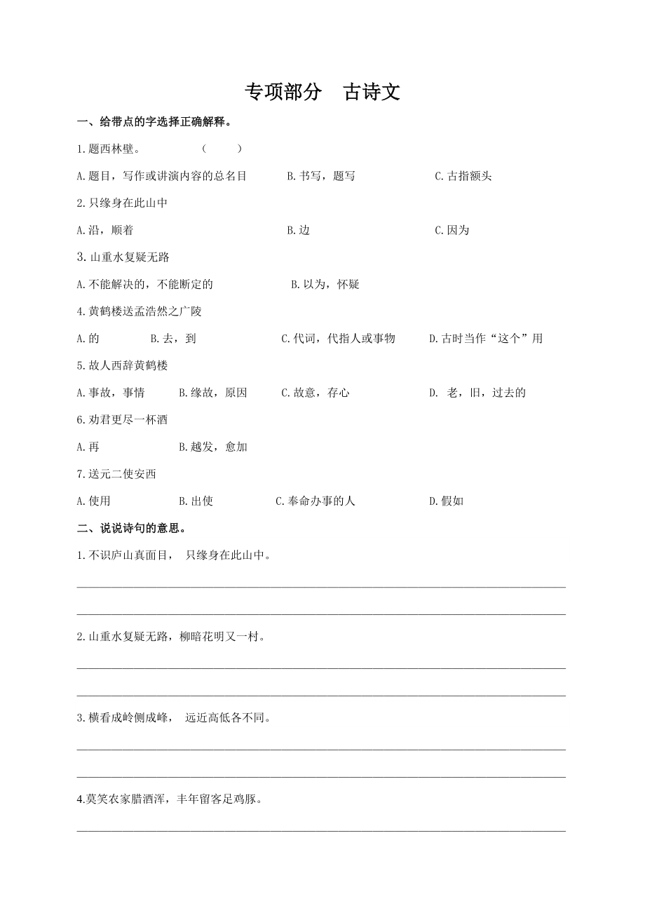 人教版小学四年级语文上册复习古诗文.doc_第1页