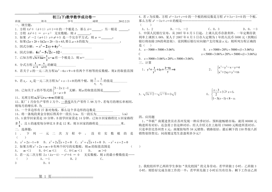 一元二次方程提高卷(3页).doc_第1页