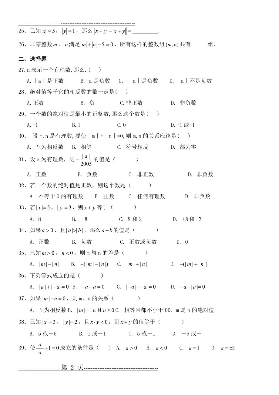 七年级数学上--绝对值练习及提高习题(10页).doc_第2页