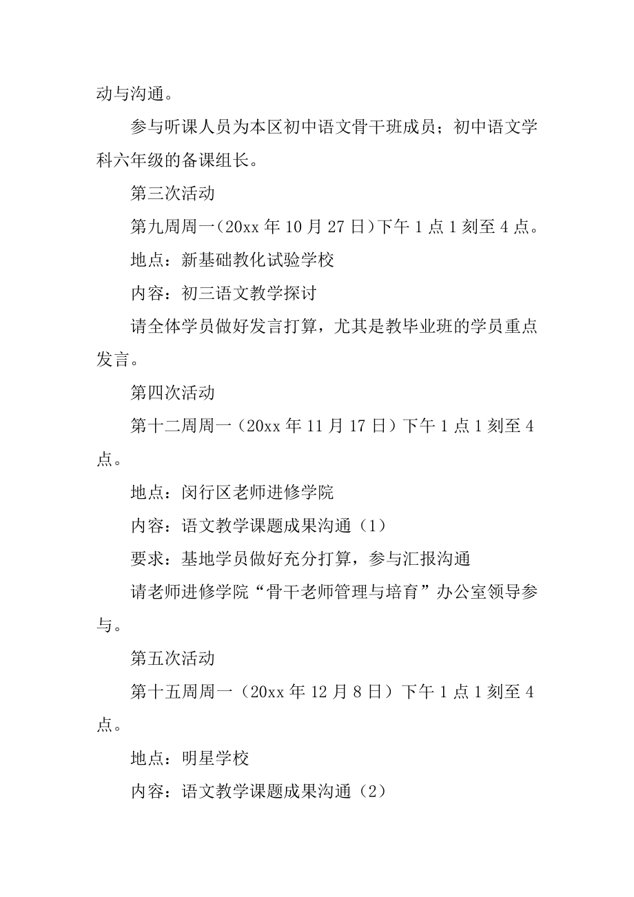 有关骨干教师培养工作计划优秀范文4篇.docx_第2页