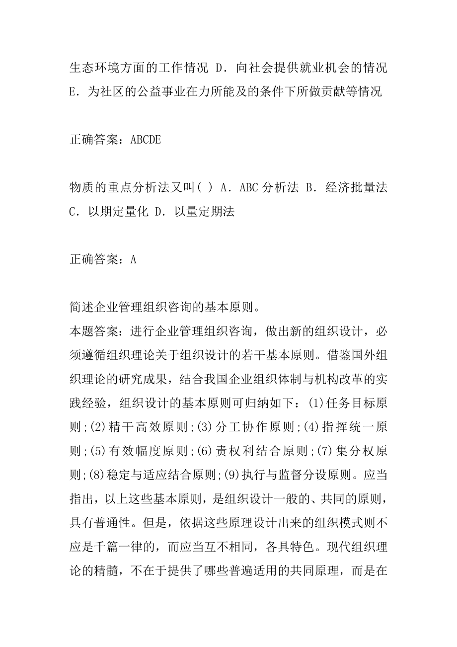 管理咨询师历年真题解析6辑.docx_第2页