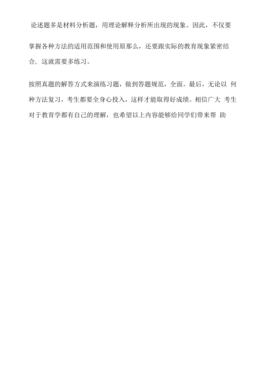 西南大学教育学上岸学姐告诉你教育学专业课各科内容及复习要点.docx_第2页