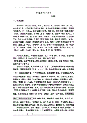 《琵琶行并序》加点字词(答案)(2页).doc