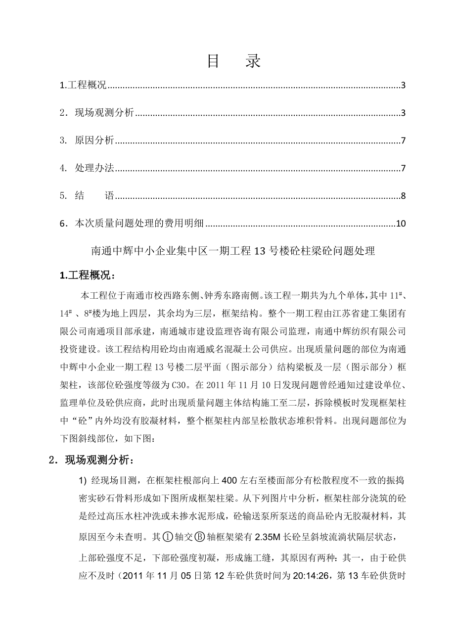 质量问题处理方案终稿.doc_第2页