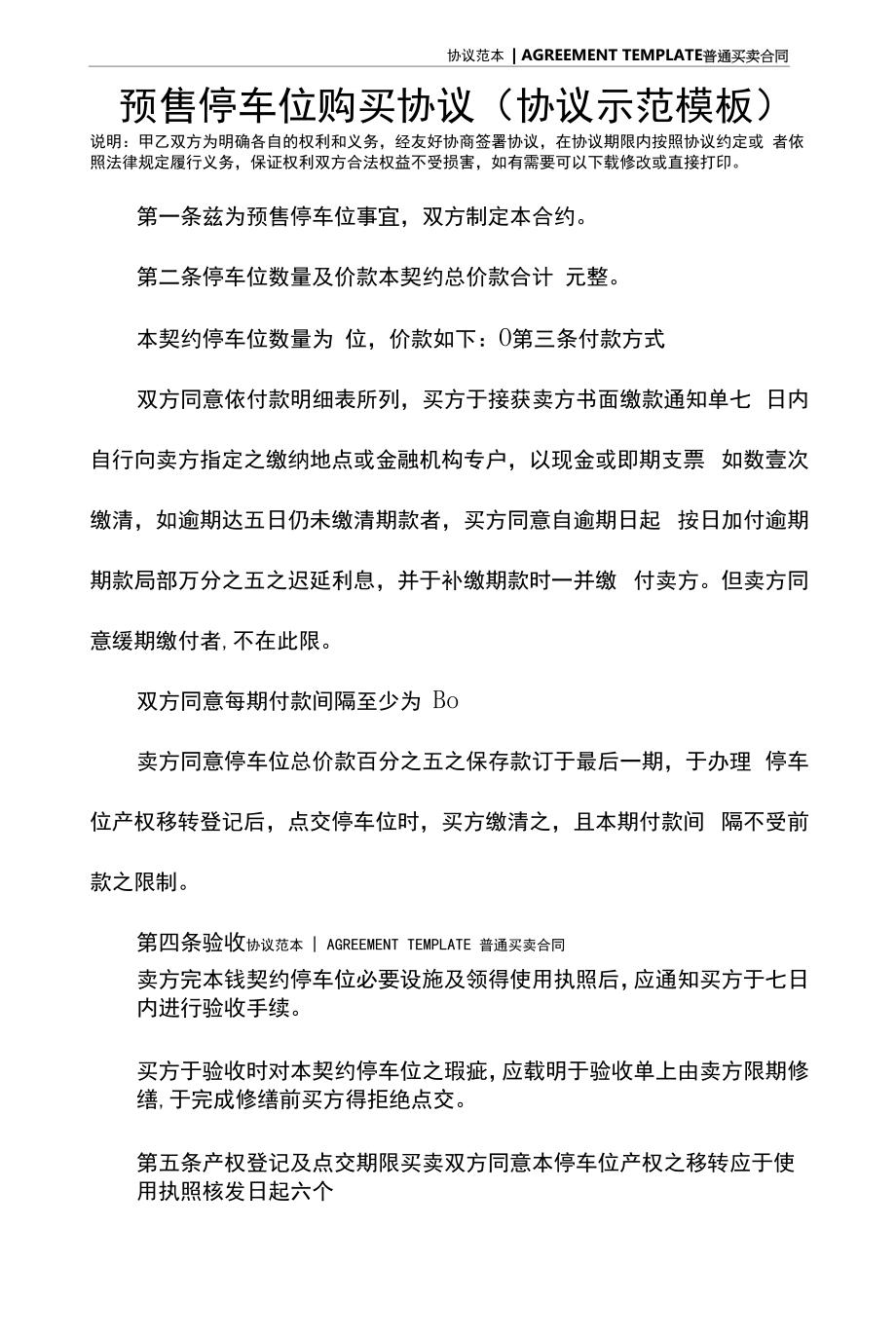 预售停车位购买协议(协议示范模板).docx_第2页