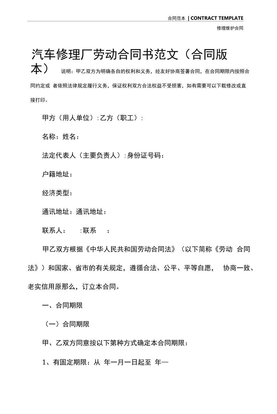 汽车修理厂劳动合同书范文(合同版本).docx_第2页