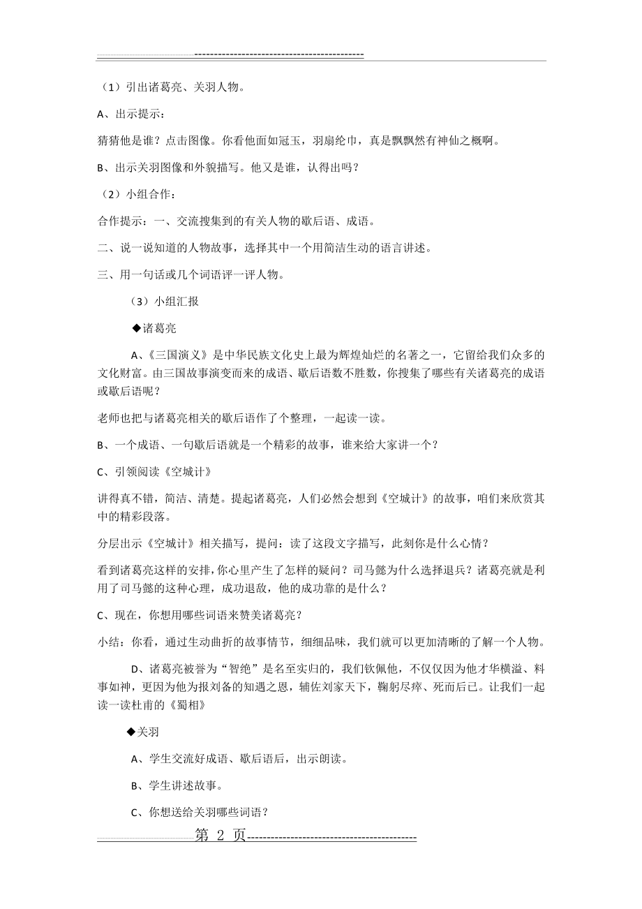 三国演义阅读教案(4页).doc_第2页