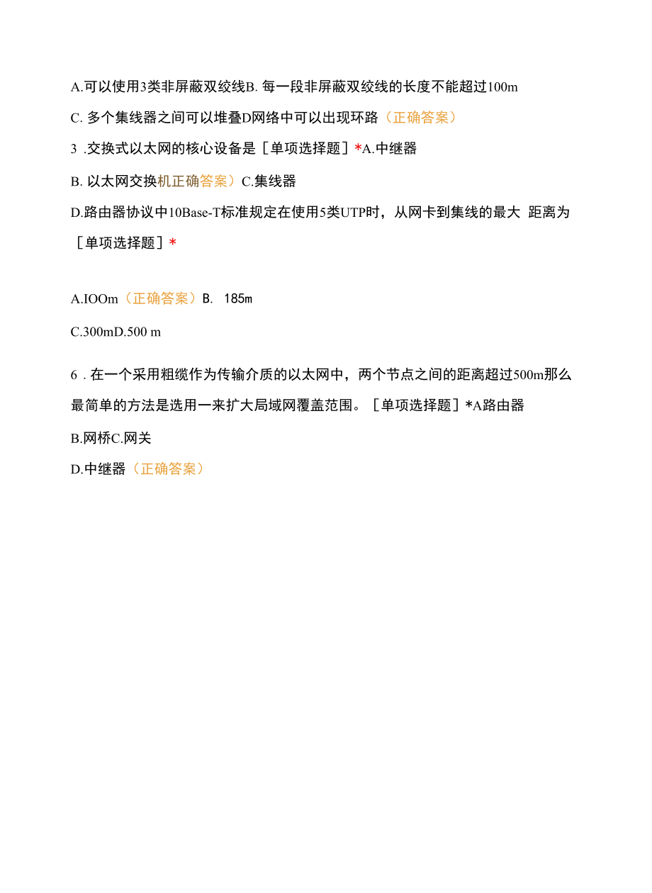 计算机网络技术基础.docx_第2页