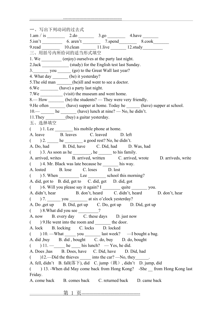 一般过去时练习题及答案(5页).doc_第1页