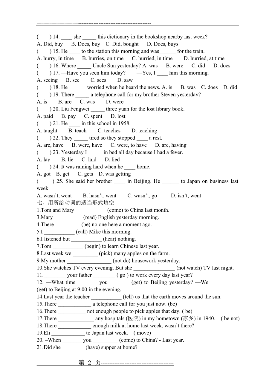 一般过去时练习题及答案(5页).doc_第2页