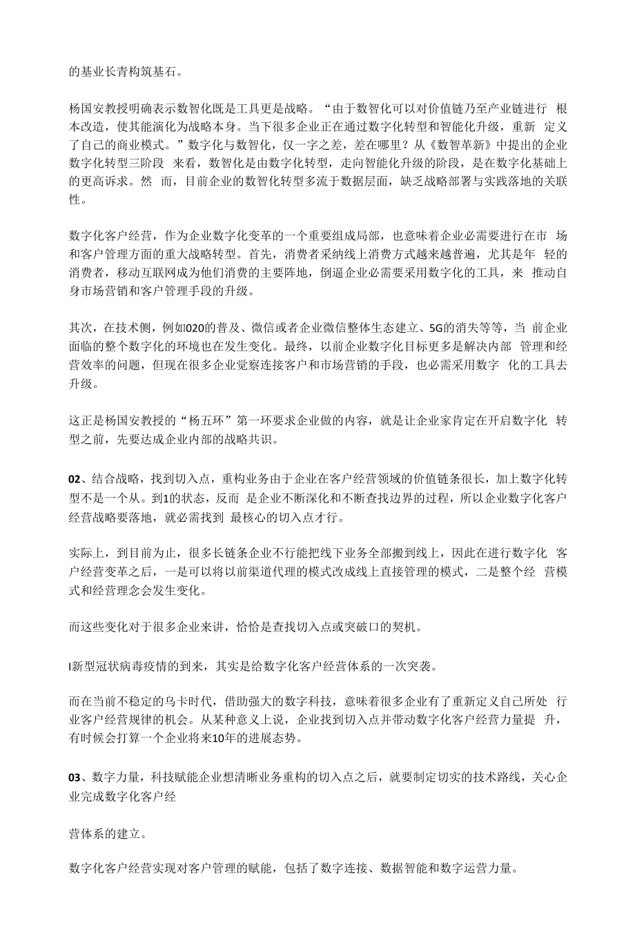 2022的一道企业必选题.docx_第2页