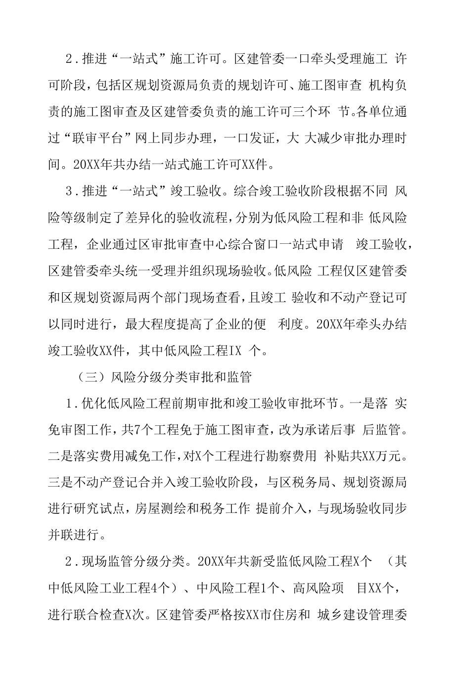 X区深化“放管服”改革优化营商环境工作汇报.docx_第2页