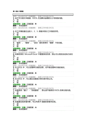 会计继续教育-财务工作中的EXCEL.docx