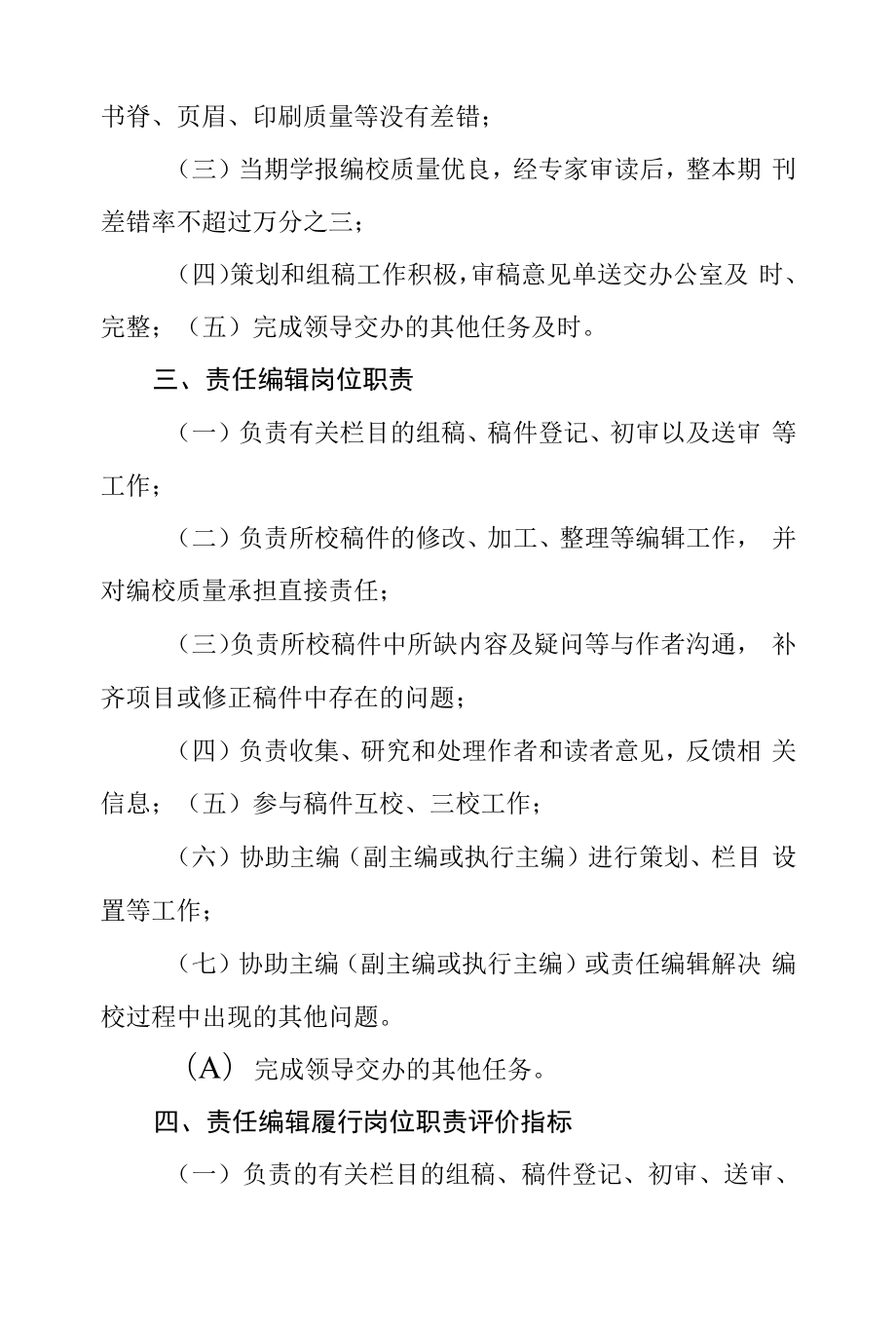 大学学报编辑部责任编辑岗位职责.docx_第2页