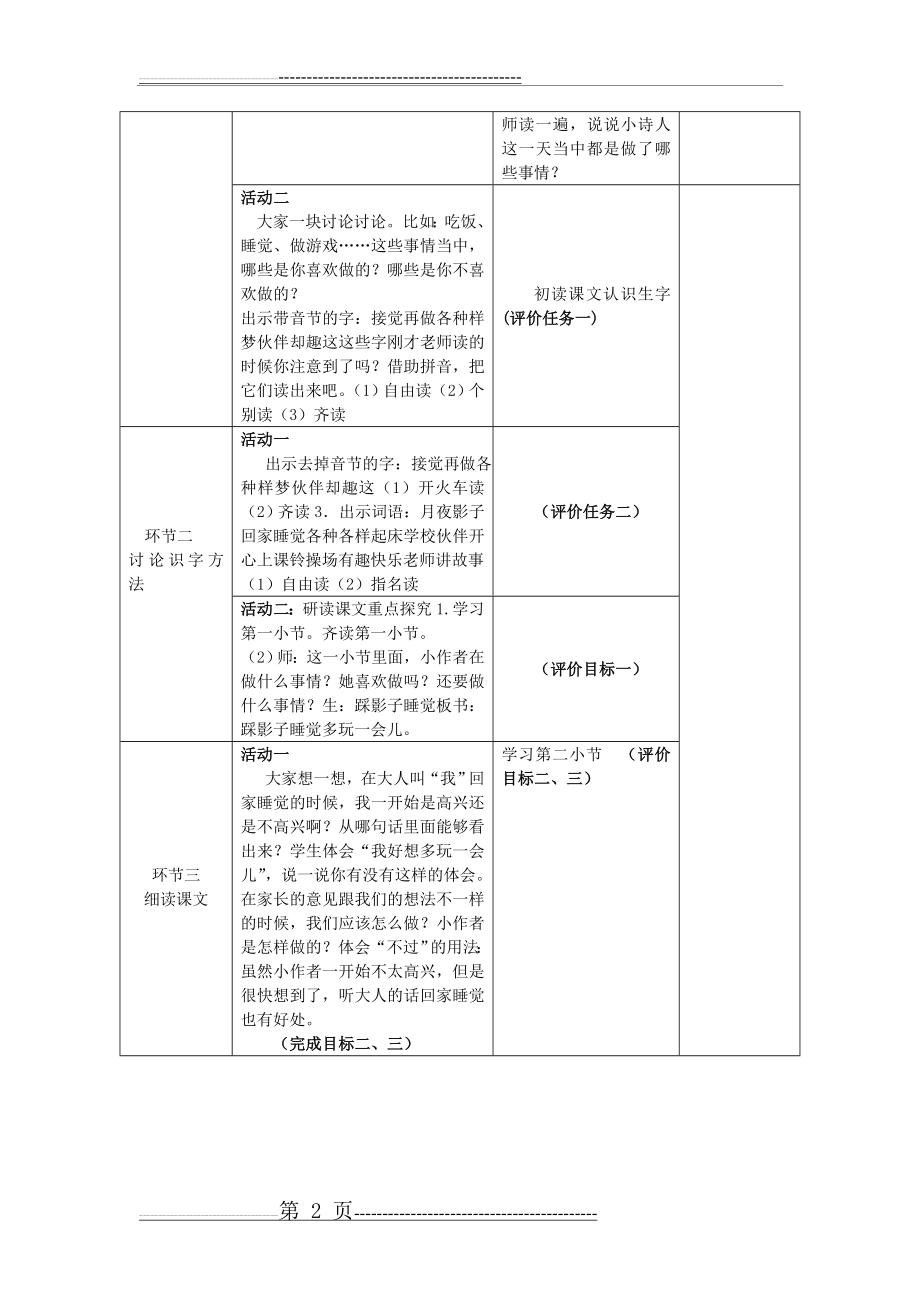 一个接一个教学设计(3页).doc_第2页