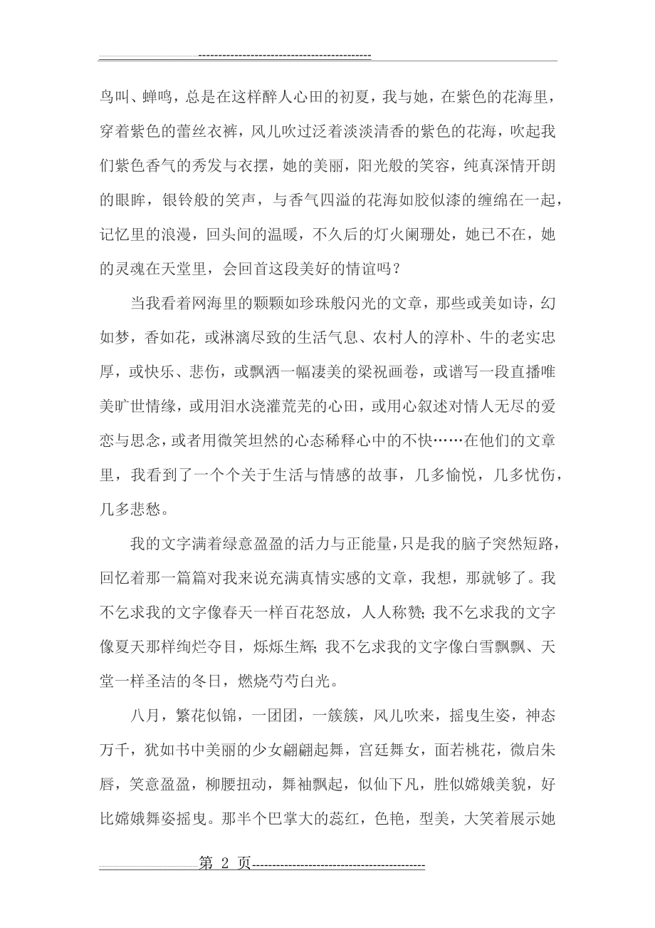 与文字相恋,共度美好时光(6页).doc_第2页