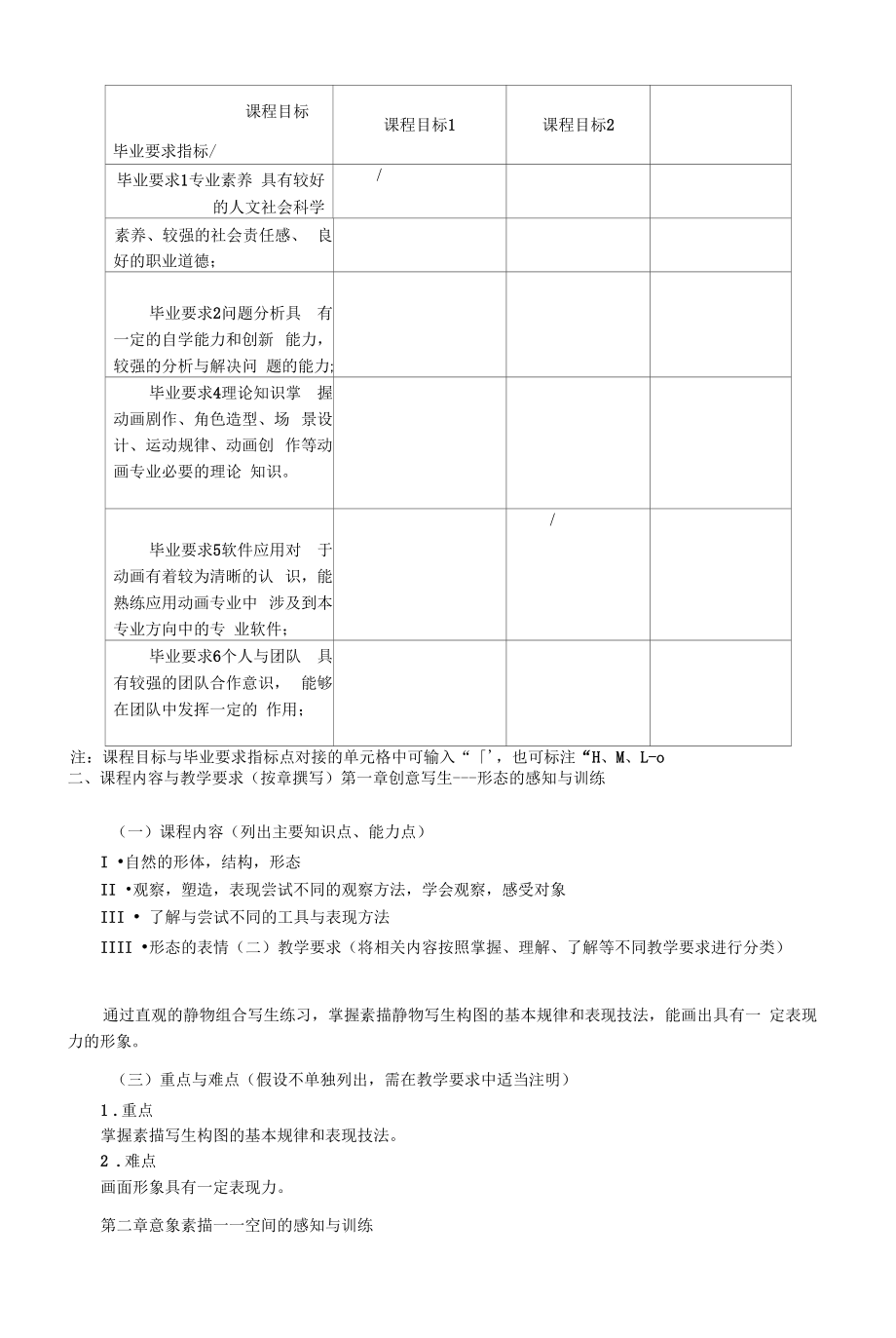 《动画素描》课程教学大纲（本科）.docx_第2页