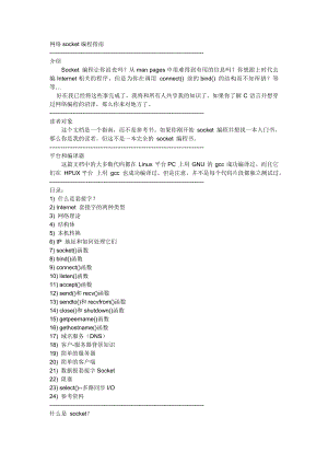 网络socket编程指南.doc