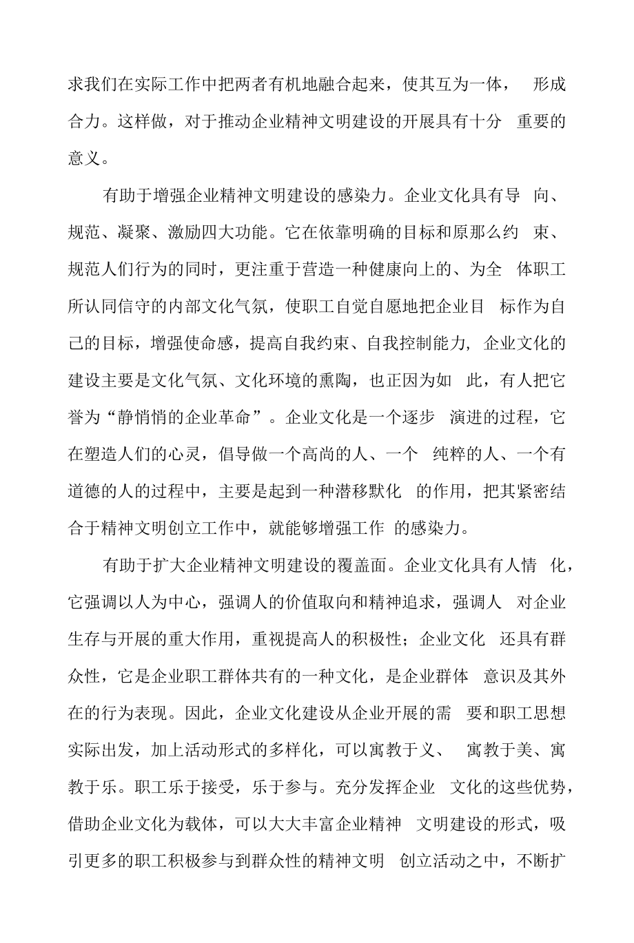 公司企业文化建设方案 (17).docx_第2页