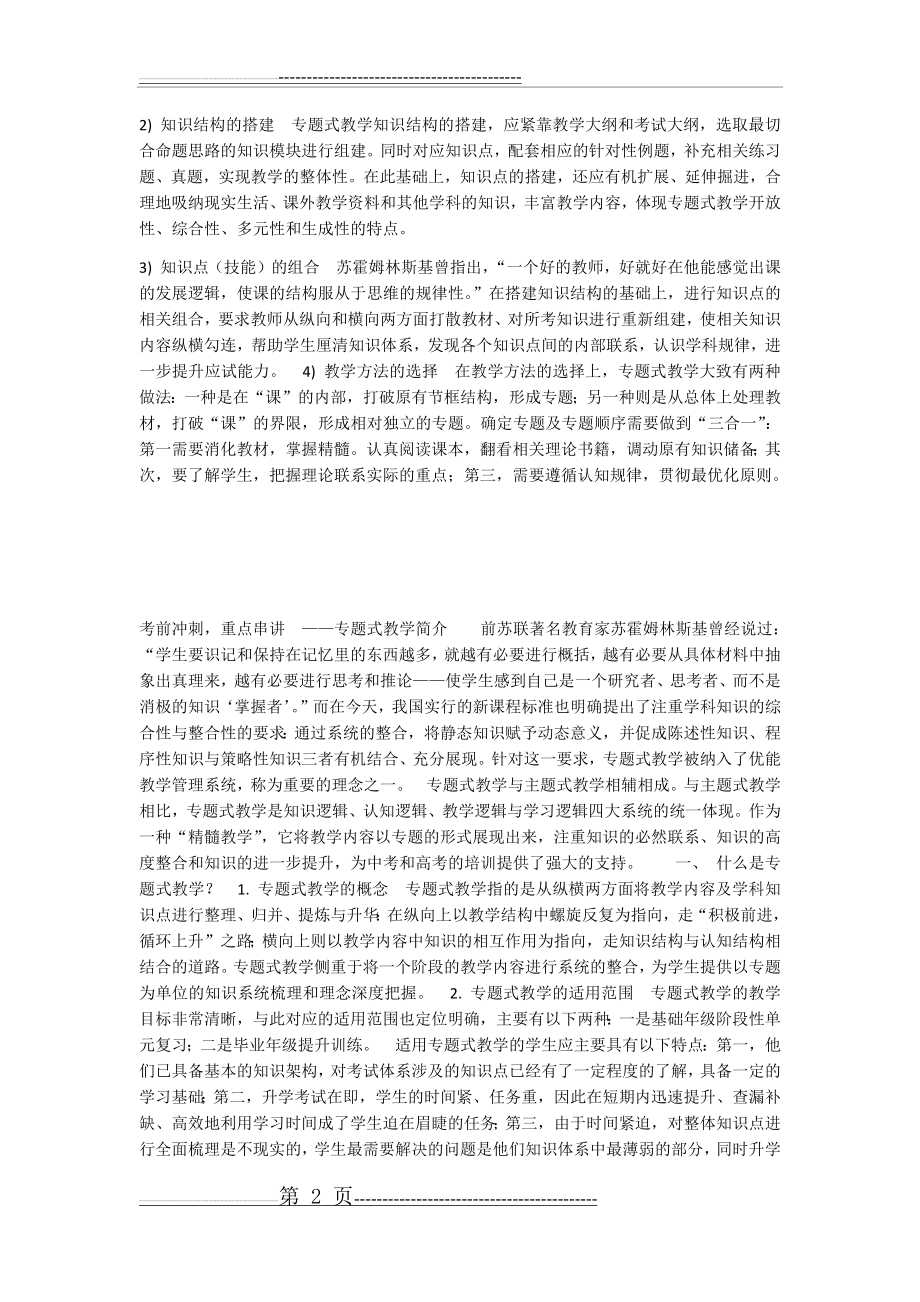 专题教学(5页).doc_第2页