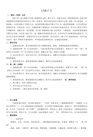 初一语文七年级上册《诫子书》教案（公开课）.docx