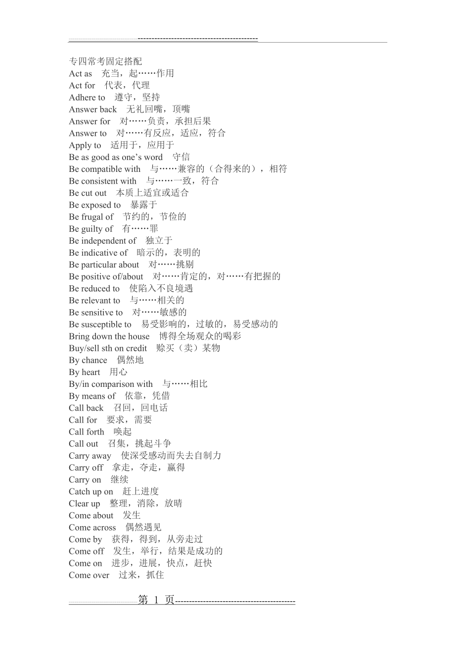 专四常考固定搭配(4页).doc_第1页