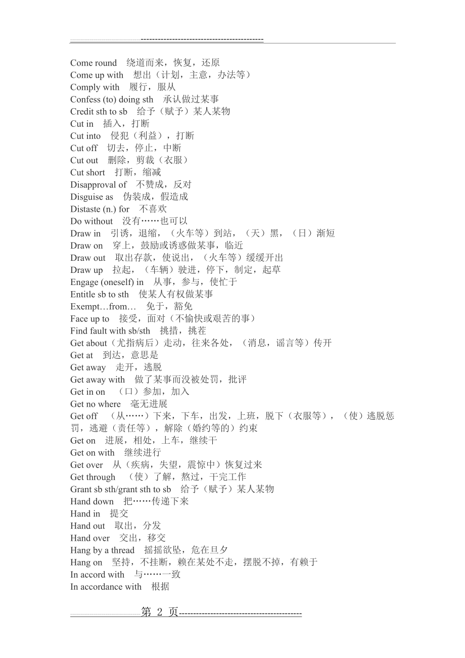 专四常考固定搭配(4页).doc_第2页