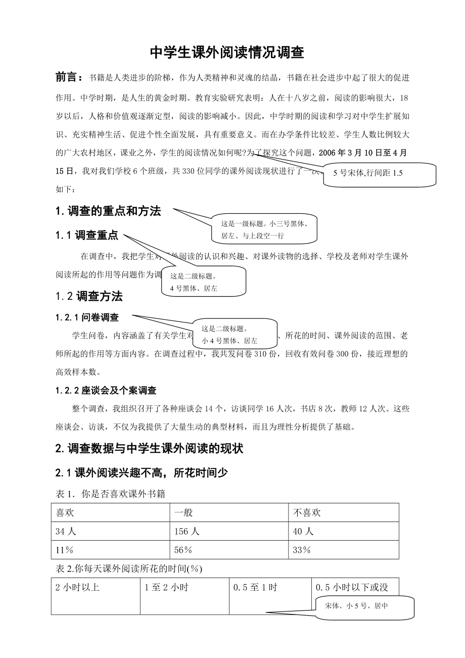 调查报告撰写要求及格式.doc_第2页