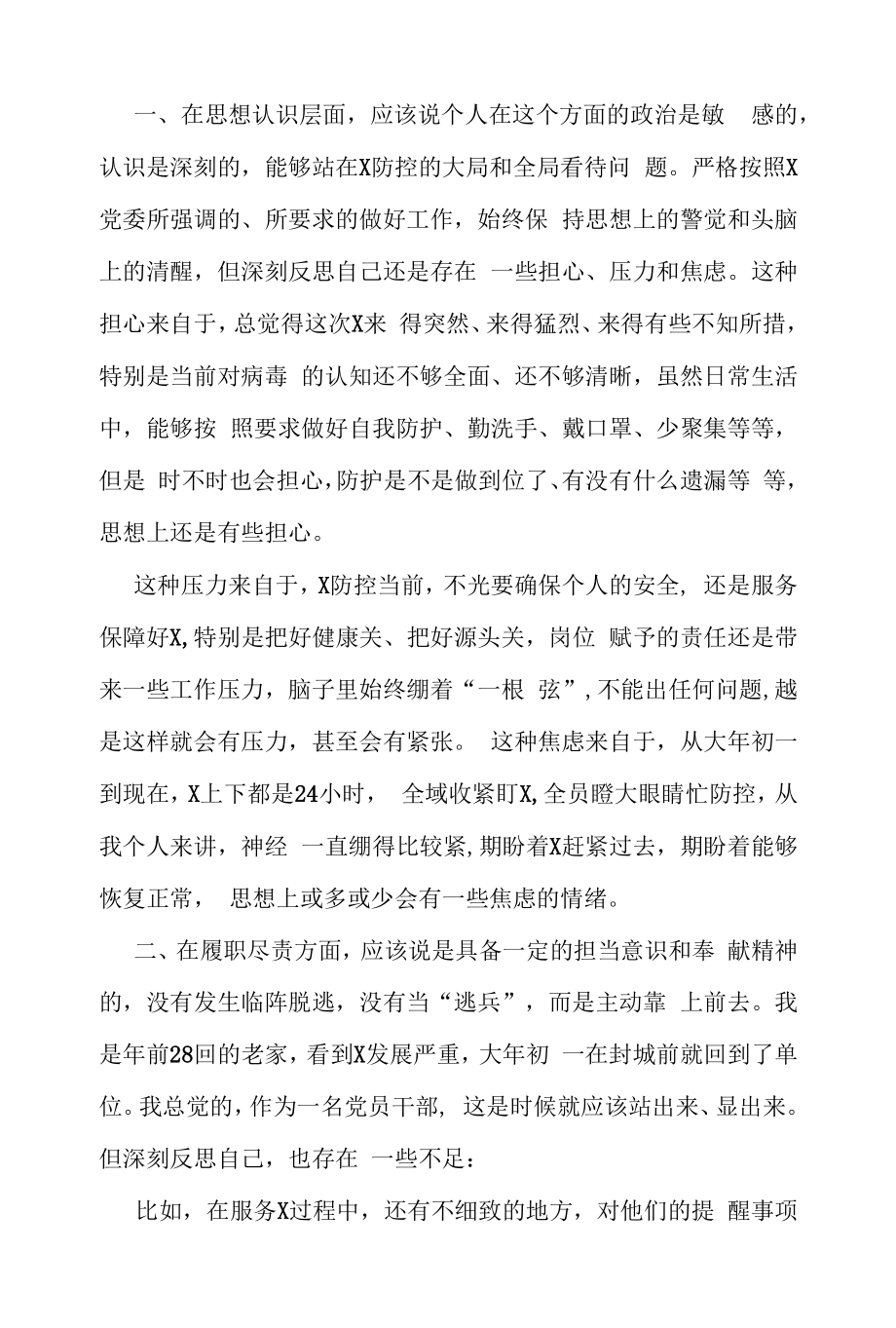 疫情防控工作期间个人对照检查材料三篇.docx_第2页