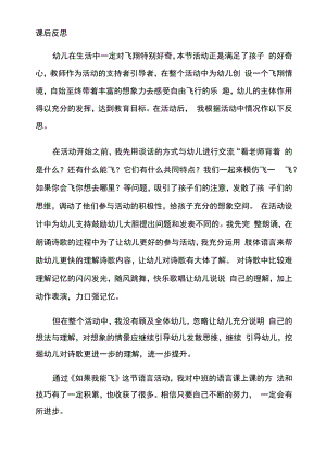 中班语言《如果我能飞》课后反思.docx