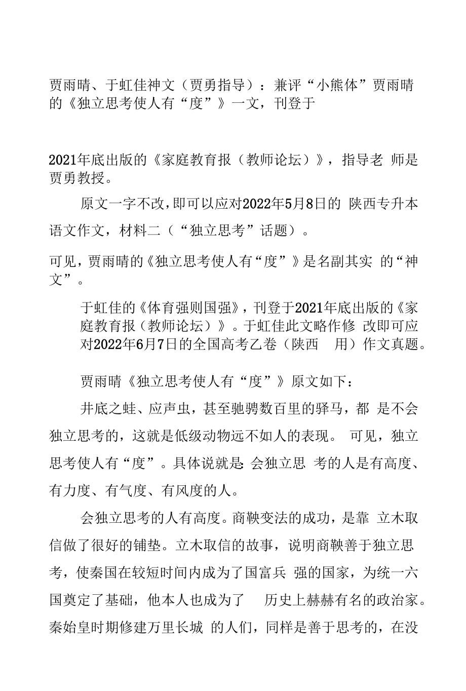 贾雨晴、于虹佳神文（贾勇指导）：十评“小熊体”.docx_第1页