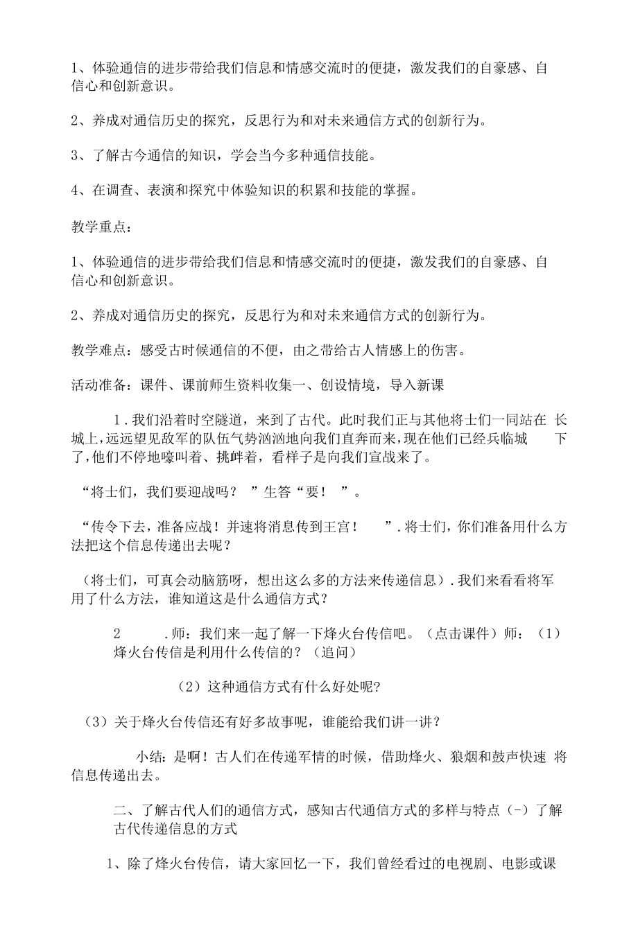 《从烽火台到互联网》 教学设计.docx_第2页