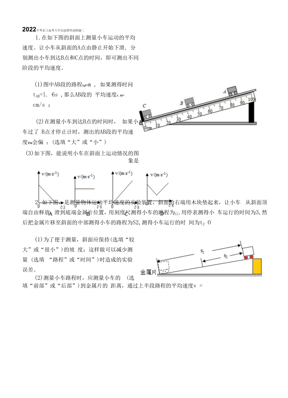 2022中考复习备考力学实验创新试题二.docx_第1页