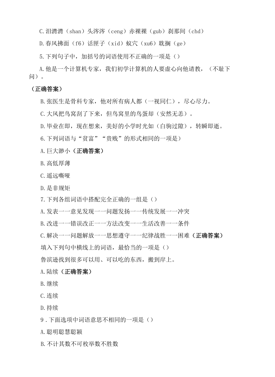 六年级语文学业水平素养测试试题及答案.docx_第2页