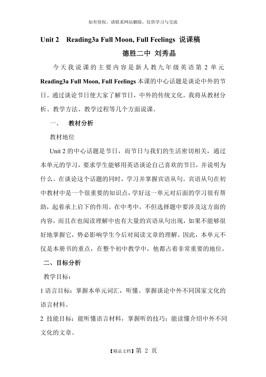 说课稿 Reading3a Full Moon, Full Feelings 说课稿.doc_第2页