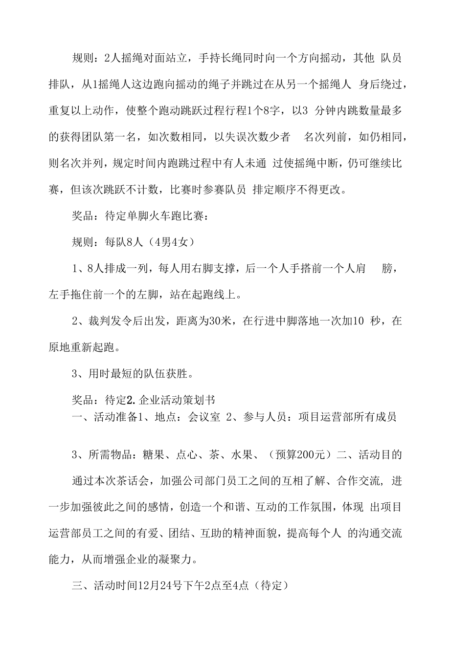 企业活动策划书4篇.docx_第2页