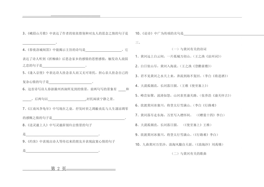 七年级下册课内外古诗词(4页).doc_第2页