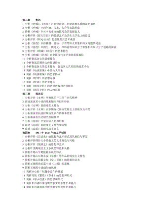 自考《中国现代文学史》复习资料大全14515.doc