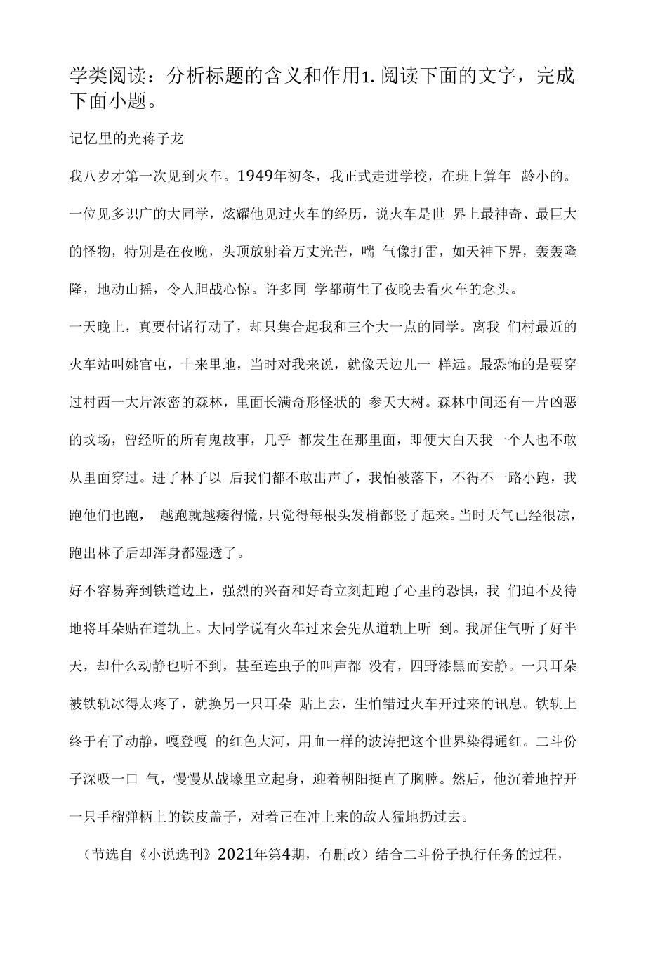 2023届高考语文文学类阅读考点突破：分析标题的含义和作用.docx_第1页