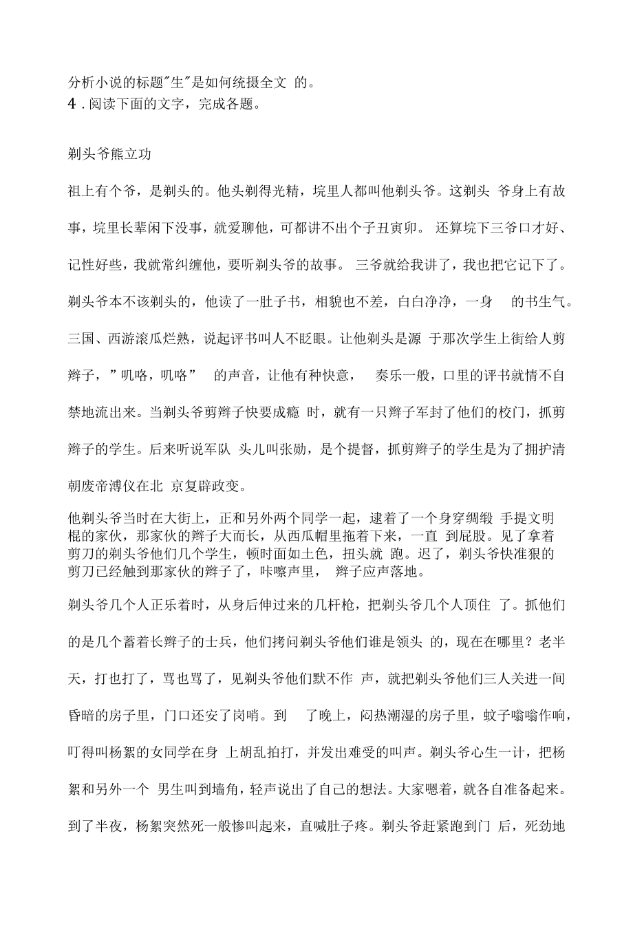 2023届高考语文文学类阅读考点突破：分析标题的含义和作用.docx_第2页